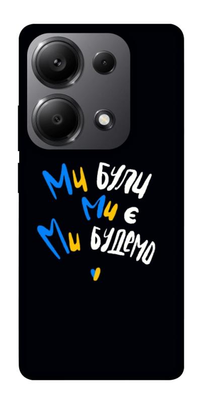 Чохол itsPrint Ми будемо для Xiaomi Poco X6, love ukraine, купити оптом з доставкою
