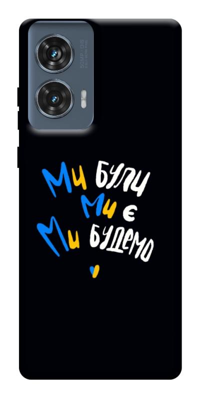 Чохол itsPrint Ми будемо для Motorola Edge 50 Fusion, love ukraine, купити оптом з доставкою