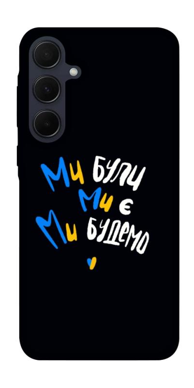 Чохол itsPrint Ми будемо для Samsung Galaxy A55, love ukraine, купити оптом з доставкою