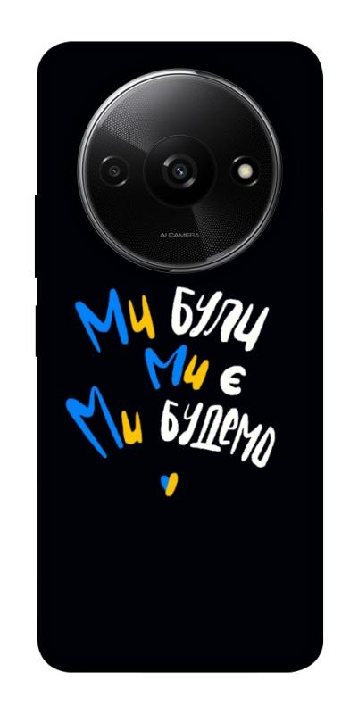 Чохол itsPrint Ми будемо для Xiaomi Redmi A3, love ukraine, купити оптом з доставкою