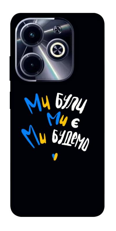 Чохол itsPrint Ми будемо для Infinix Hot 40i, love ukraine, купити оптом з доставкою