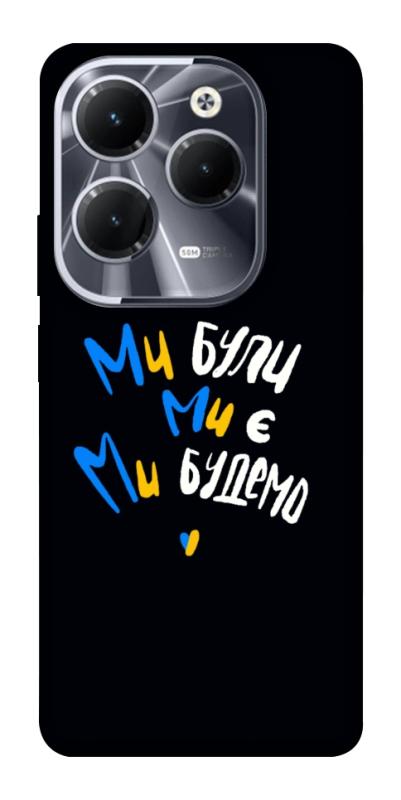 Чохол itsPrint Ми будемо для Infinix Hot 40, love ukraine, купити оптом з доставкою
