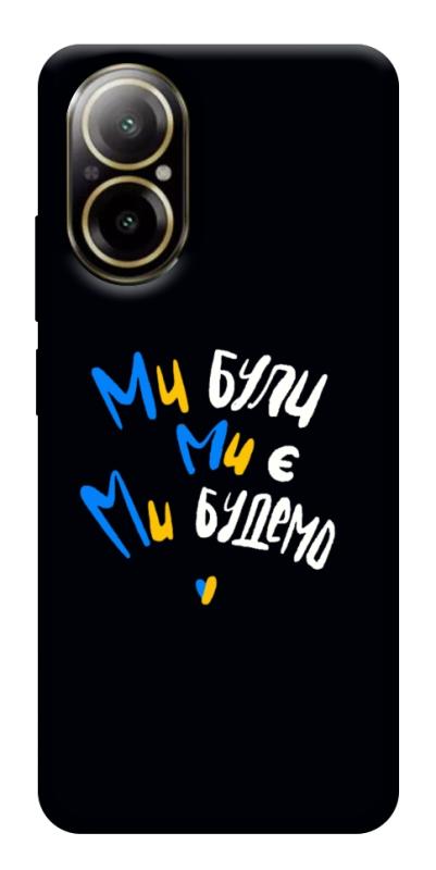 Чохол itsPrint Ми будемо для Realme C67 4G, love ukraine, купити оптом з доставкою