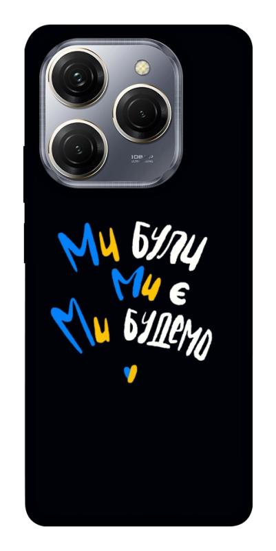 Чохол itsPrint Ми будемо для TECNO Spark 20 Pro, love ukraine, купити оптом з доставкою