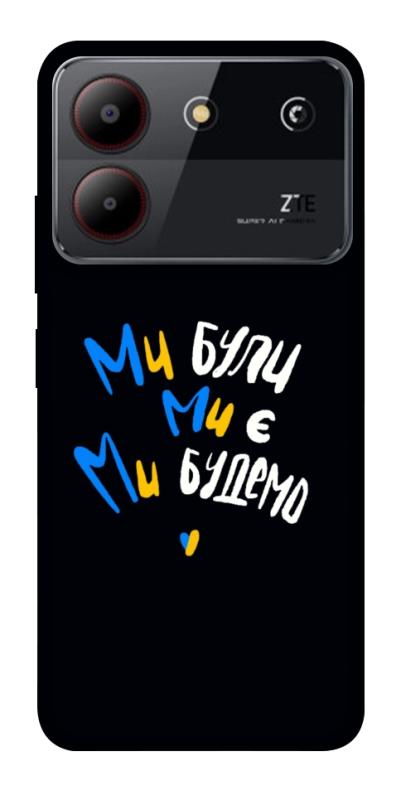 Чохол itsPrint Ми будемо для ZTE Blade A54 4G, love ukraine, купити оптом з доставкою