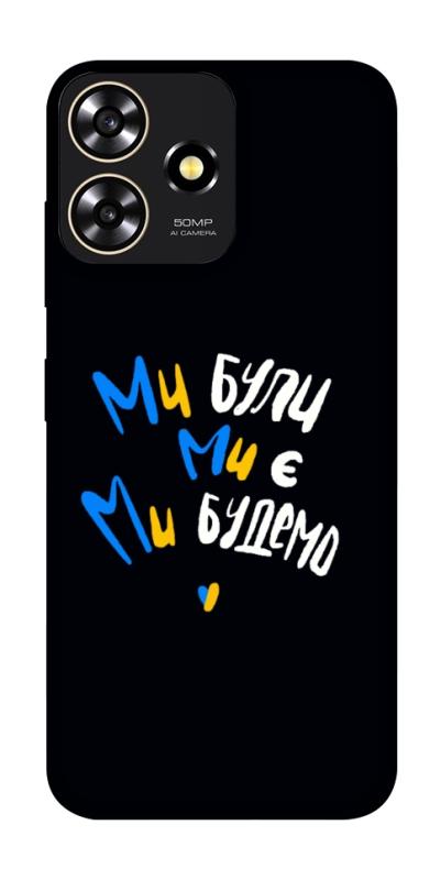 Чохол itsPrint Ми будемо для ZTE Blade A73 4G, love ukraine, купити оптом з доставкою