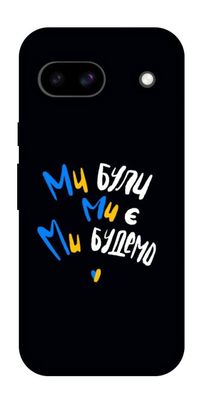 Чохол itsPrint Ми будемо для Google Pixel 8a, love ukraine, купити оптом з доставкою