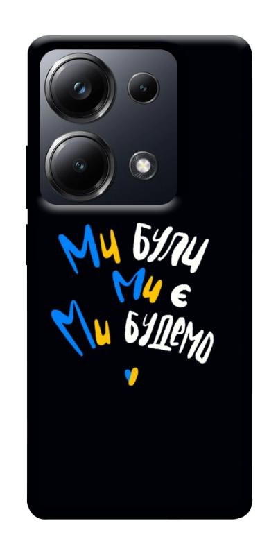 Чохол itsPrint Ми будемо для Xiaomi Redmi 13 4G / Poco M6 4G, love ukraine, купити оптом з доставкою