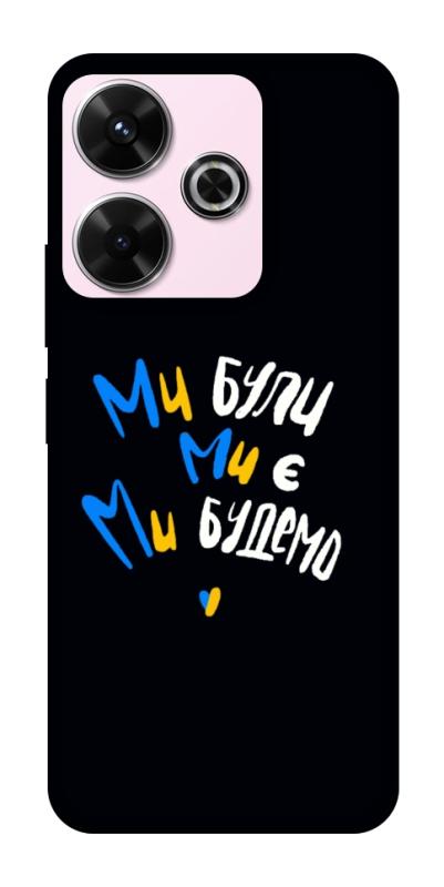 Чохол itsPrint Ми будемо для Xiaomi Redmi 13 4G / Poco M6 4G, love ukraine, купити оптом з доставкою