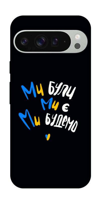Чохол itsPrint Ми будемо для Google Pixel 9 Pro XL, love ukraine, купити оптом з доставкою