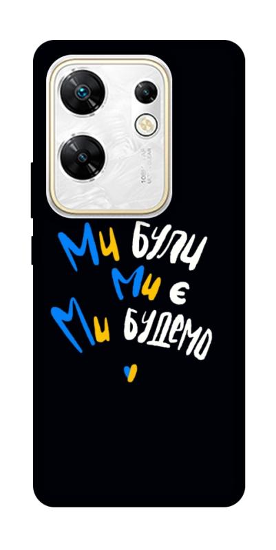 Чохол itsPrint Ми будемо для Infinix Zero 30 4G, love ukraine, купити оптом з доставкою
