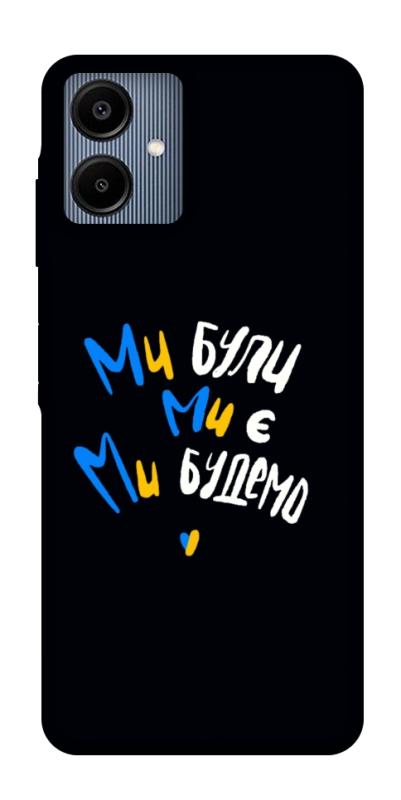 Чохол itsPrint Ми будемо для Samsung Galaxy A06, love ukraine, купити оптом з доставкою
