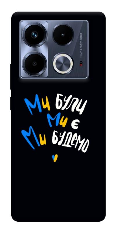 Чохол itsPrint Ми будемо для Infinix Note 40 4G, love ukraine, купити оптом з доставкою