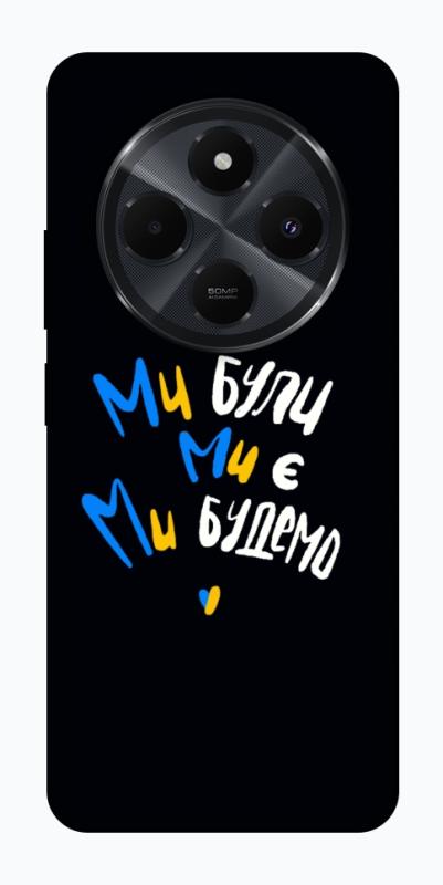 Чохол itsPrint Ми будемо для Xiaomi Redmi 14C / Poco C75, love ukraine, купити оптом з доставкою