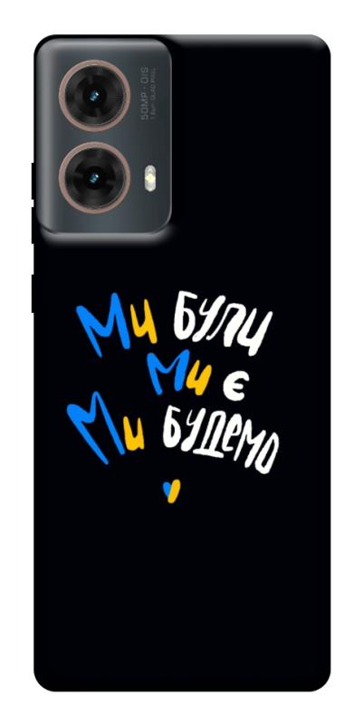 Чохол itsPrint Ми будемо для Motorola Moto G85, love ukraine, купити оптом з доставкою