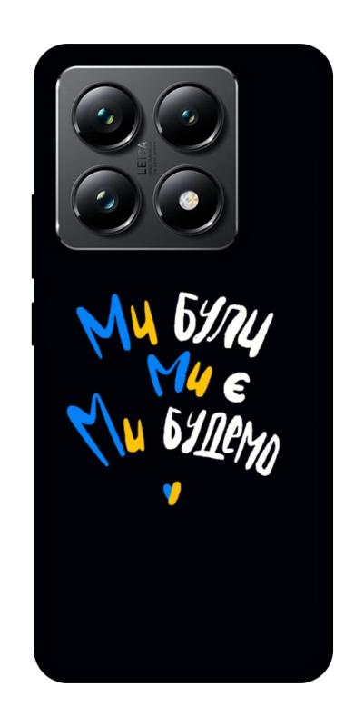Чохол itsPrint Ми будемо для Xiaomi 14T Pro, love ukraine, купити оптом з доставкою