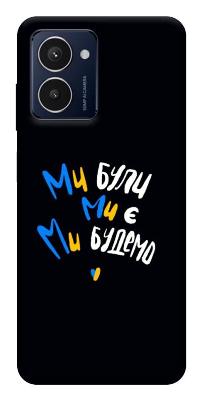 Чохол itsPrint Ми будемо для HMD Pulse Pro, love ukraine, купити оптом з доставкою