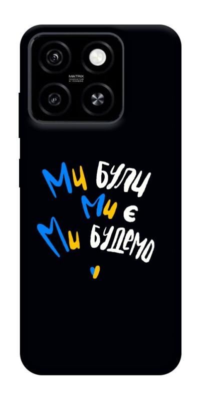 Чохол itsPrint Ми будемо для ZTE Blade A55 4G, love ukraine, купити оптом з доставкою