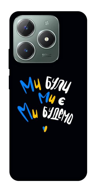Чохол itsPrint Ми будемо для Realme C61 4G, love ukraine, купити оптом з доставкою