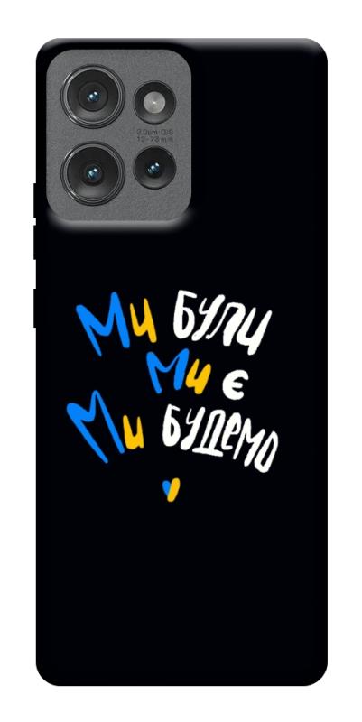 Чохол itsPrint Ми будемо для Motorola Edge 50, love ukraine, купити оптом з доставкою