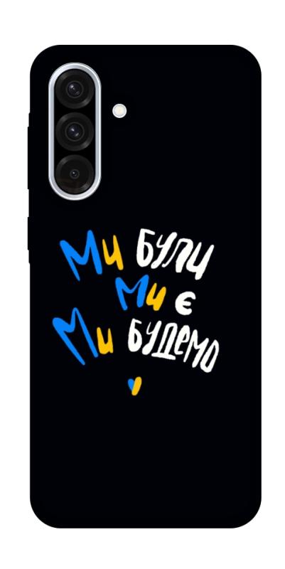 Чохол itsPrint Ми будемо для Samsung Galaxy A36 5G, love ukraine, купити оптом з доставкою