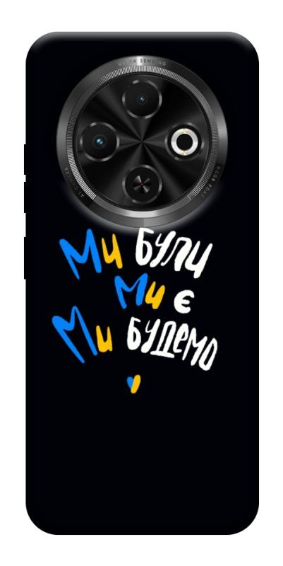 Чохол itsPrint Ми будемо для TECNO Spark 30C, love ukraine, купити оптом з доставкою
