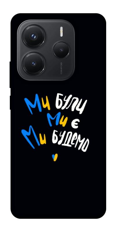 Чохол itsPrint Ми будемо для Xiaomi Redmi Note 14 5G, love ukraine, купити оптом з доставкою