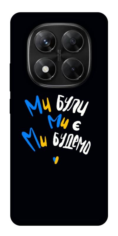 Чохол itsPrint Ми будемо для Xiaomi Redmi Note 14 Pro 5G, love ukraine, купити оптом з доставкою