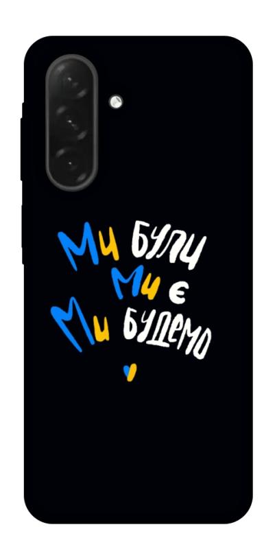 Чохол itsPrint Ми будемо для Samsung Galaxy A26 5G, love ukraine, купити оптом з доставкою