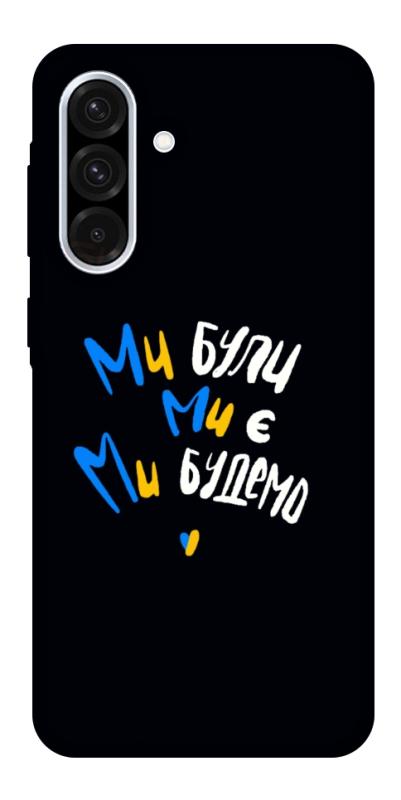 Чохол itsPrint Ми будемо для Samsung Galaxy A56 5G, love ukraine, купити оптом з доставкою