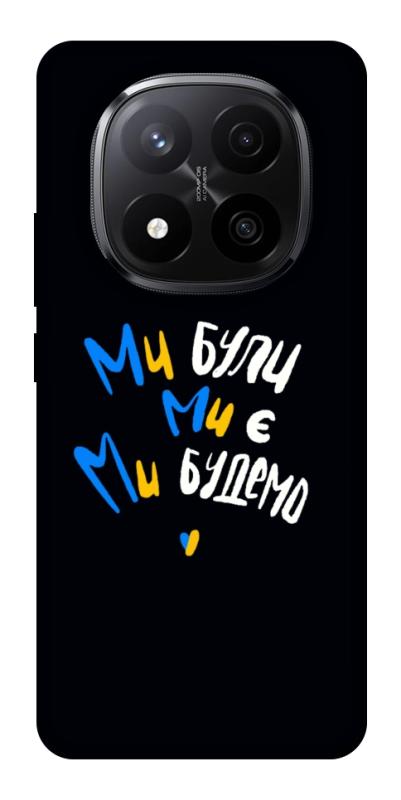 Чохол itsPrint Ми будемо для Xiaomi Redmi Note 14 Pro+ 5G, love ukraine, купити оптом з доставкою