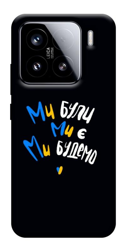 Чохол itsPrint Ми будемо для Xiaomi 15, love ukraine, купити оптом з доставкою