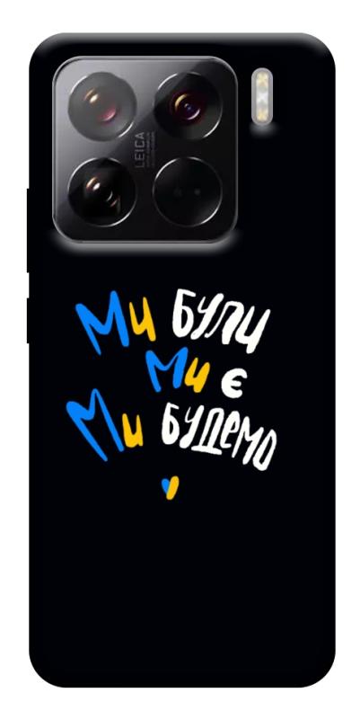 Чохол itsPrint Ми будемо для Xiaomi 15 Pro, love ukraine, купити оптом з доставкою