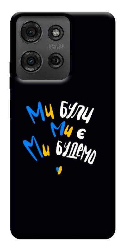 Чохол itsPrint Ми будемо для Motorola Moto G75 5G, love ukraine, купити оптом з доставкою