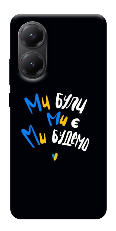 Чохол itsPrint Ми будемо для Xiaomi Poco X7 Pro, love ukraine, купити оптом з доставкою