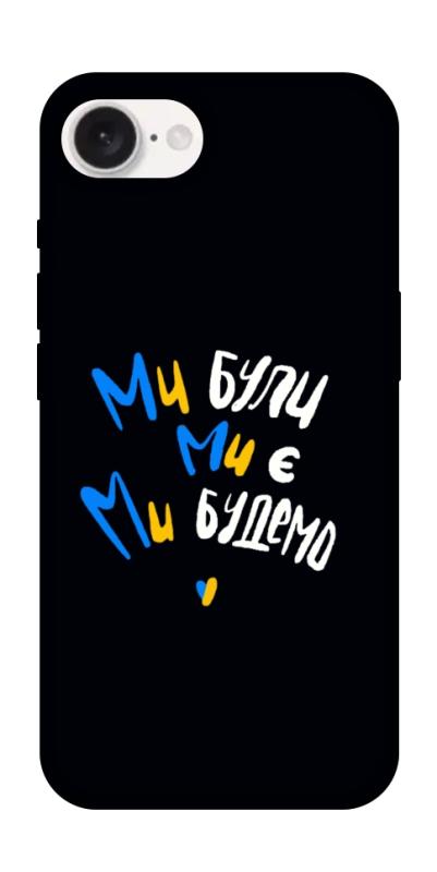 Чохол itsPrint Ми будемо для Apple iPhone 16e (6.1"), love ukraine, купити оптом з доставкою