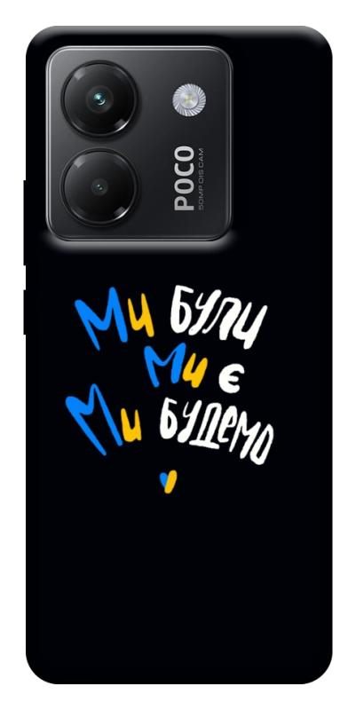 Чохол itsPrint Ми будемо для Xiaomi Poco M7 Pro 5G, love ukraine, купити оптом з доставкою
