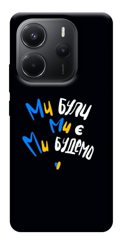 Чохол itsPrint Ми будемо для Xiaomi Redmi Note 14 4G (Int. version), love ukraine, купити оптом з доставкою