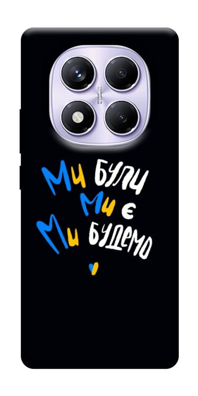 Чохол itsPrint Ми будемо для Xiaomi Redmi Note 14 Pro 4G, love ukraine, купити оптом з доставкою