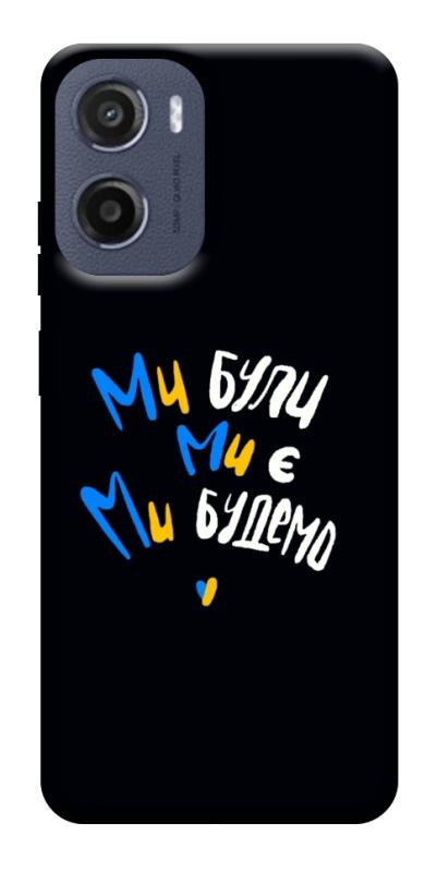Чохол itsPrint Ми будемо для Motorola Moto G05, love ukraine, купити оптом з доставкою