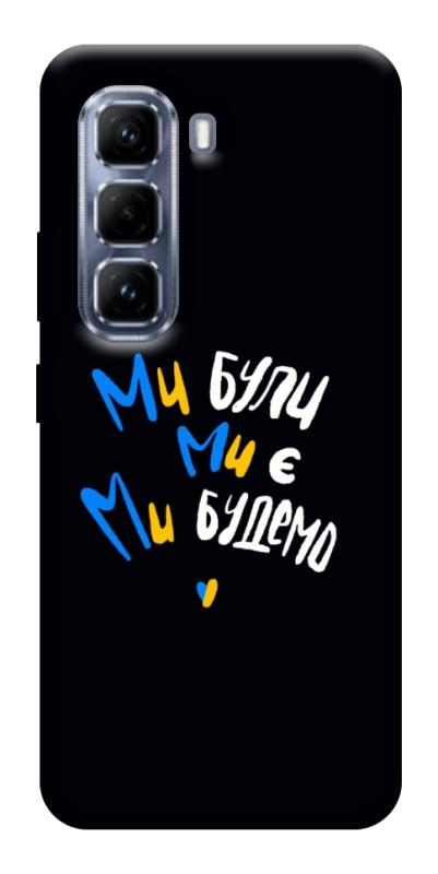 Чохол itsPrint Ми будемо для Infinix Hot 50 Pro, love ukraine, купити оптом з доставкою
