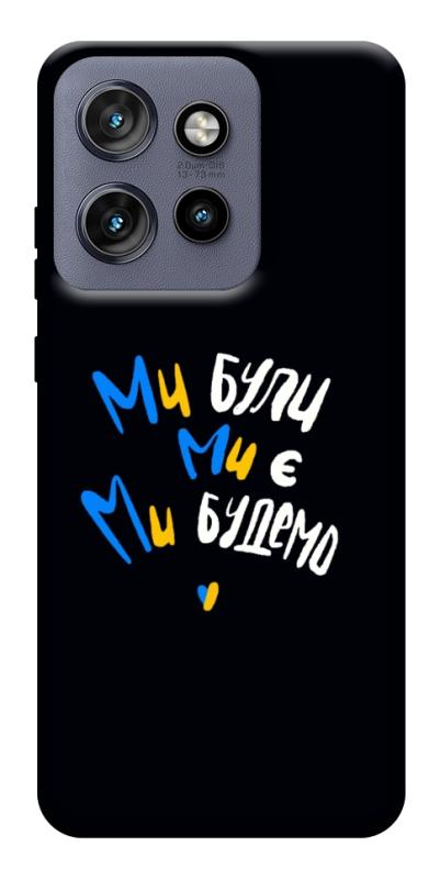 Чохол itsPrint Ми будемо для Motorola Edge 50 Neo, love ukraine, купити оптом з доставкою