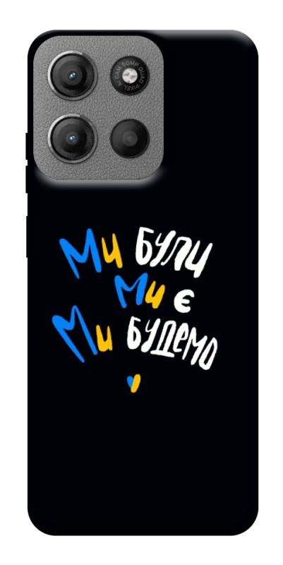 Чохол itsPrint Ми будемо для Motorola Moto G15 4G, love ukraine, купити оптом з доставкою
