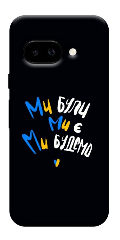 Чохол itsPrint Ми будемо для Google Pixel 9a, love ukraine, купити оптом з доставкою