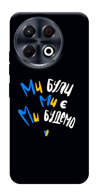 Чохол itsPrint Ми будемо для TECNO Spark 30 Pro (KL7), love ukraine, купити оптом з доставкою