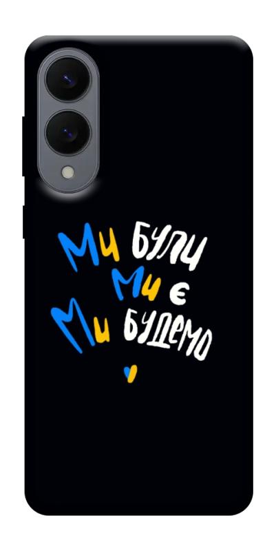 Чохол itsPrint Ми будемо для Samsung Galaxy S25 Edge, love ukraine, купити оптом з доставкою