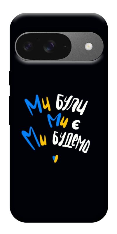 Чохол itsPrint Ми будемо для Google Pixel 10, love ukraine, купити оптом з доставкою