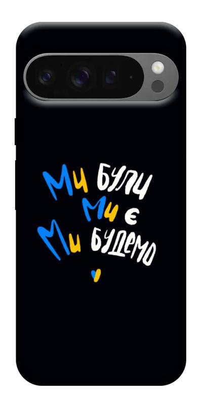 Чохол itsPrint Ми будемо для Google Pixel 10 Pro XL, love ukraine, купити оптом з доставкою