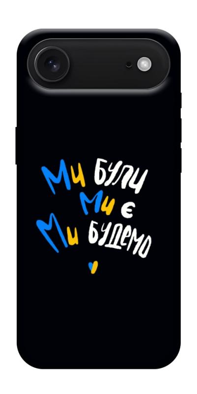 Чохол itsPrint Ми будемо для Apple iPhone 17 Air (6.5"), love ukraine, купити оптом з доставкою