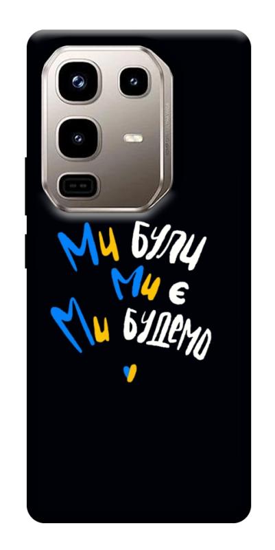 Чехол itsPrint Ми будемо для Infinix Note 50 Pro 4G, love ukraine, купить оптом с доставкой